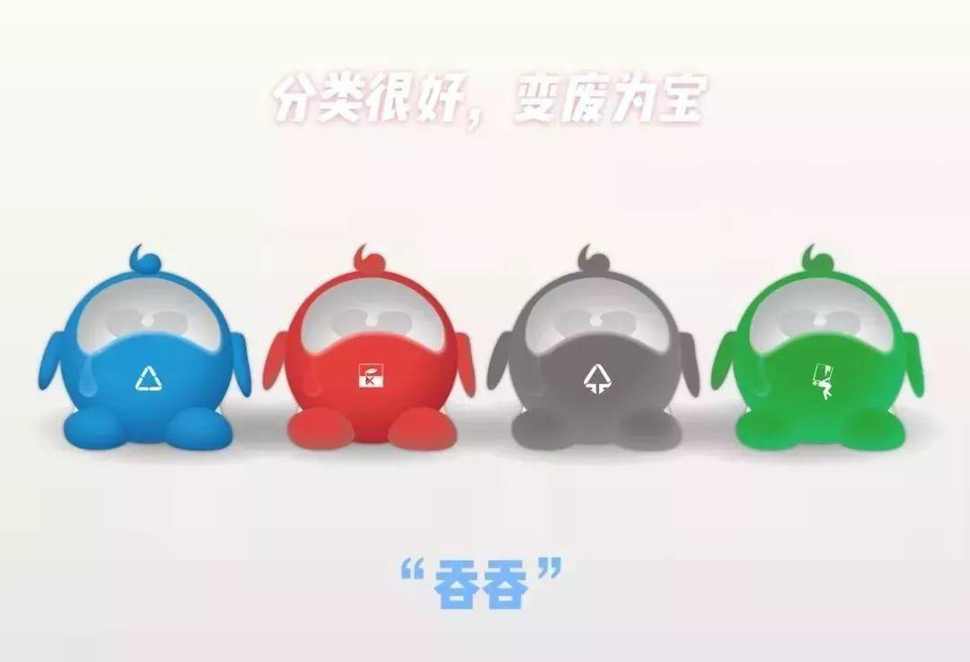 中山垃圾分類吉祥物創意設計大賽獲獎作品 中山垃圾分類吉祥物創意設計大賽獲獎作品