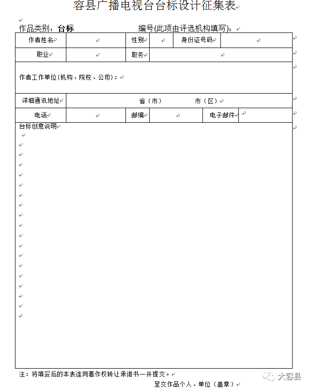 容縣廣播電視臺形象LOGO標志設計比賽表