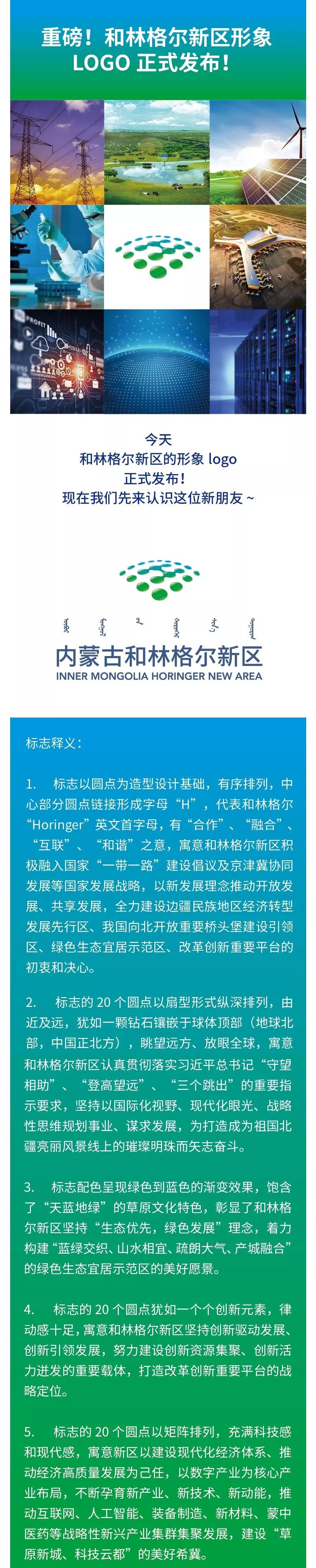 內蒙古和林格爾新區形象標志設計正式發布！
