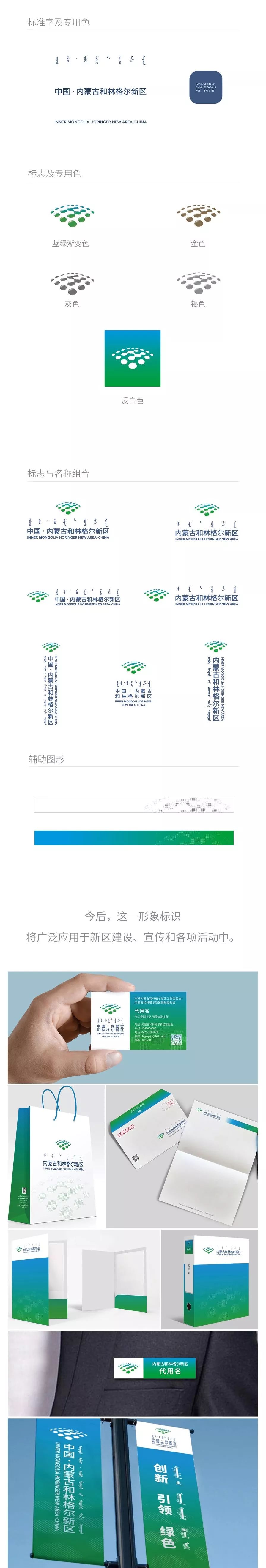內蒙古和林格爾新區形象標志設計正式發布！