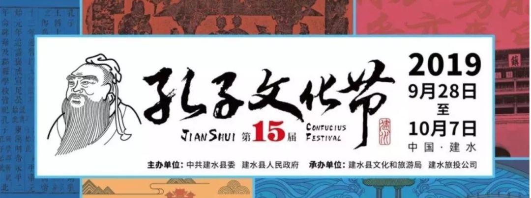2019年第十五屆中國紅河.建水孔子文化節文創設計大賽獲獎名單