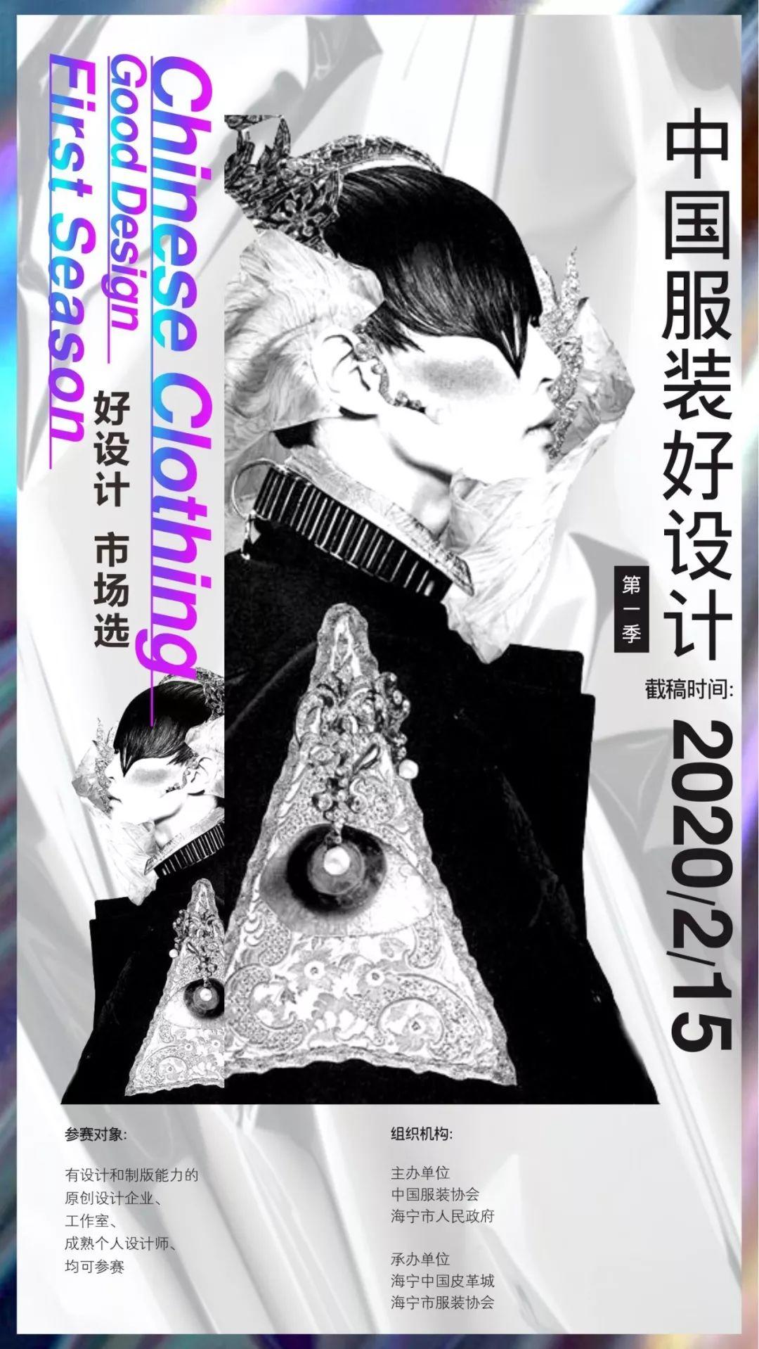 關于舉辦中國服裝好設計大賽的通知