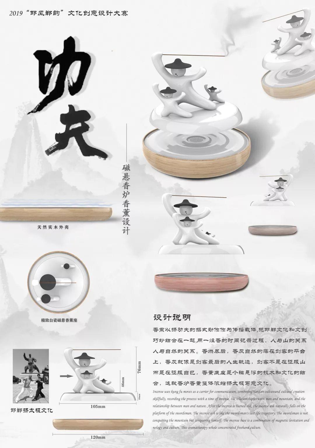2019邯風鄲韻文化創意設計大賽復評作品公示