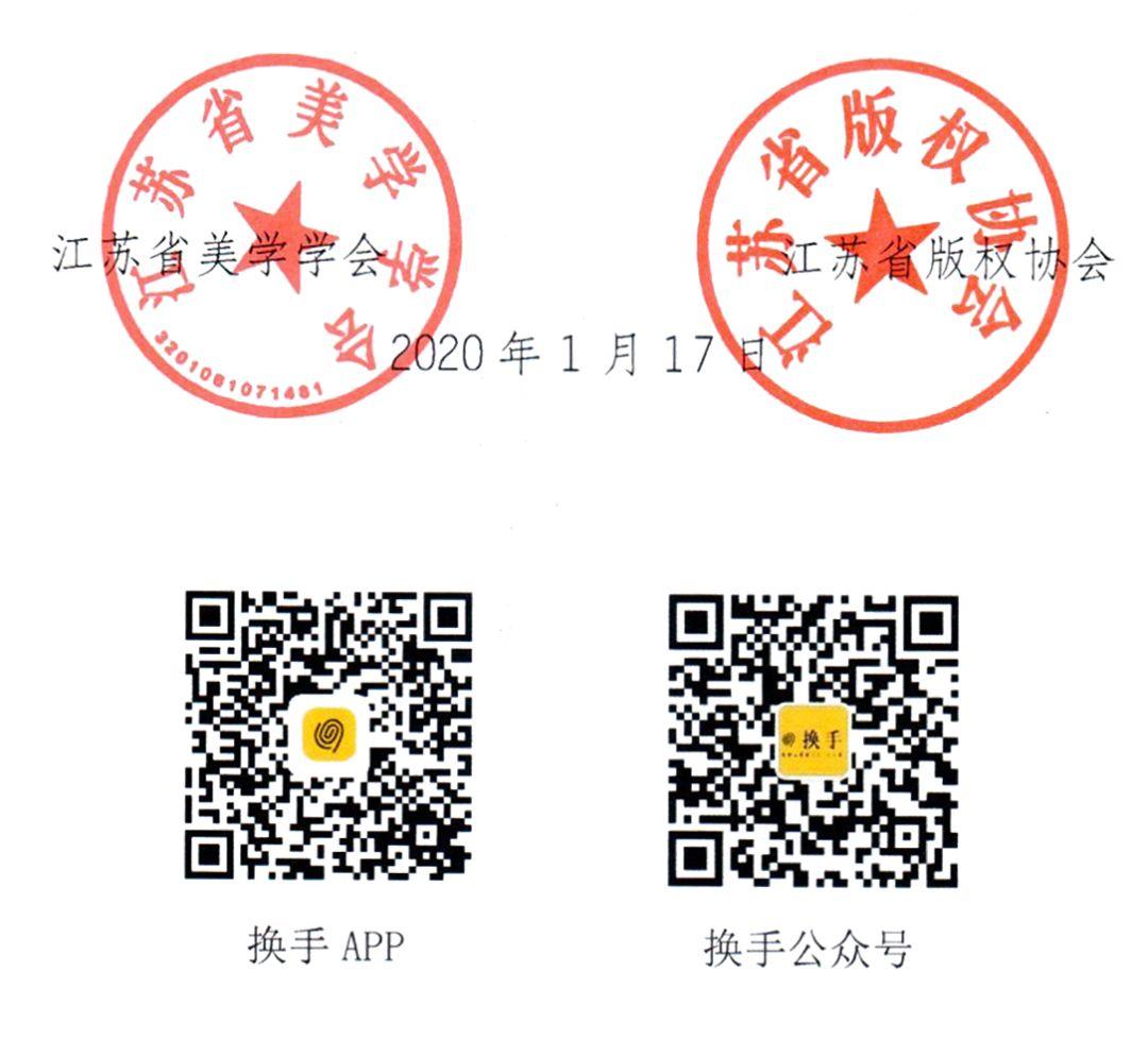 2020江蘇藝術設計創意大賽