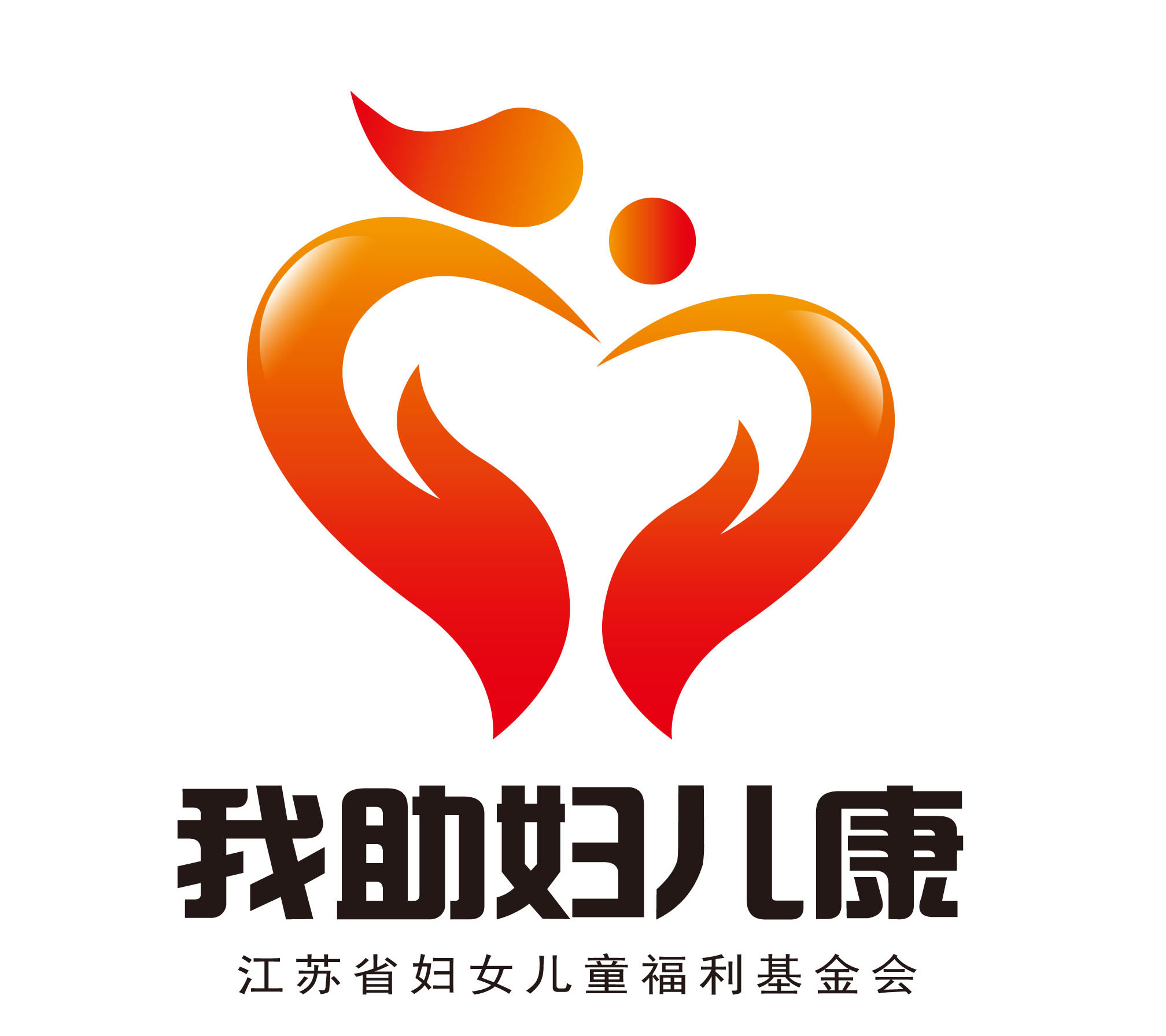 “我助婦兒康”項目LOGO-崔健-2.jpg